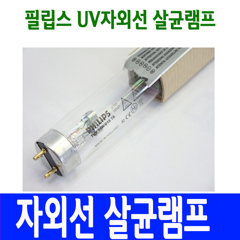 산쿄 자외선 램프 G15T8 15W 살균 UV 컵식기소독기 식기열건조기 형광등 전구 - 상세 이미지 2