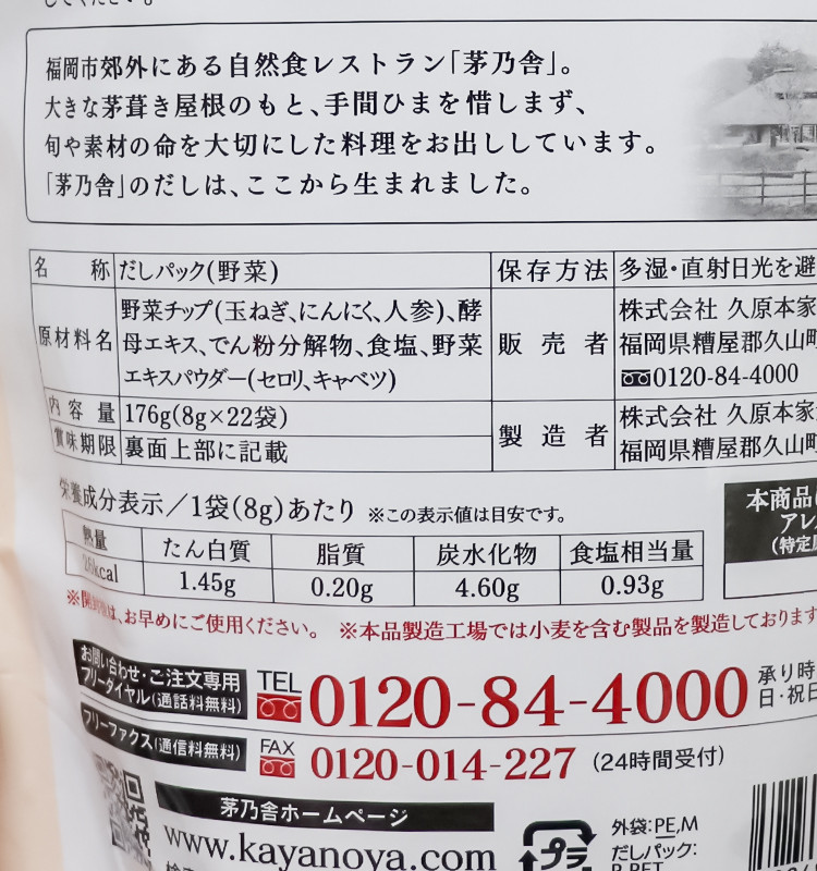 카야노야 저염 야채다시 8g×22봉입 - 하카타몰