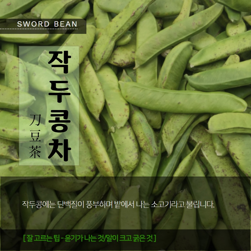 국내산 국산 구수한 볶은 작두콩차 티백 50개입, 1개 이미지 8
