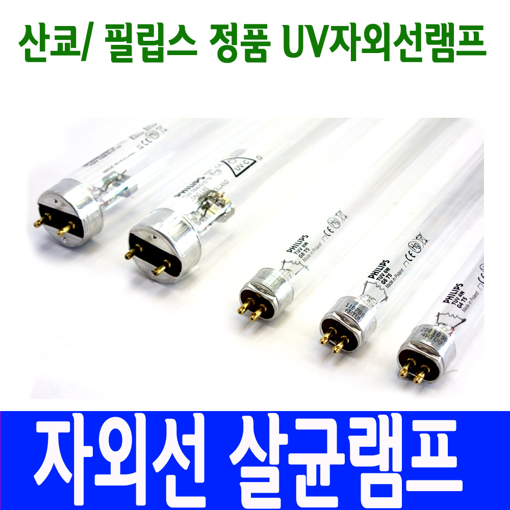 산쿄 자외선 램프 G15T8 15W 살균 UV 컵식기소독기 식기열건조기 형광등 전구 - 상세 이미지 4