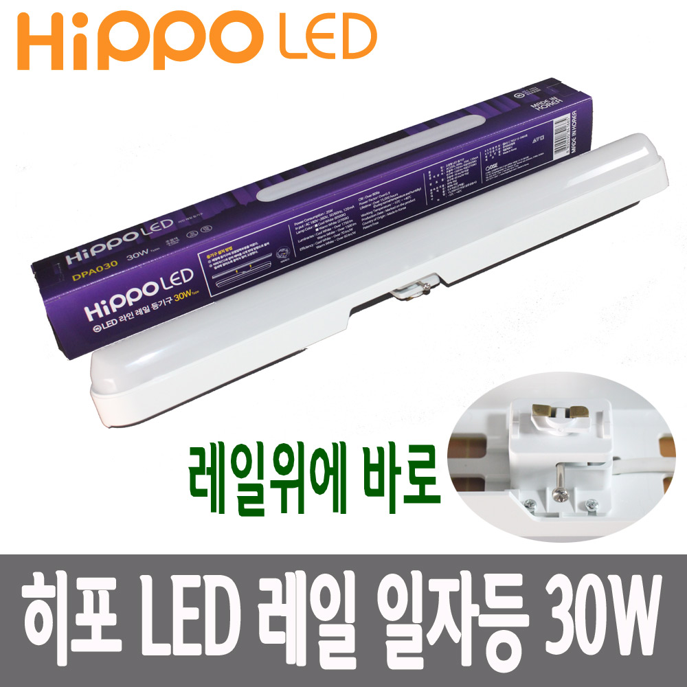히포 LED 라인 레일등 일자등 30w DPA030 레일조명 등기구 형광등 - 상세 이미지 2