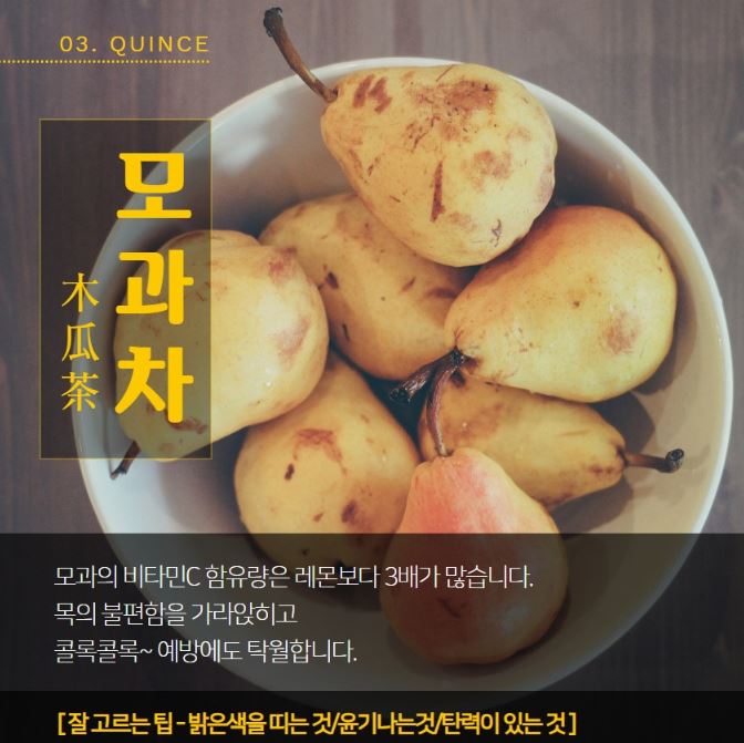설탕 없이 만든 새콤한 국내산 모과차 50티백 이미지 7