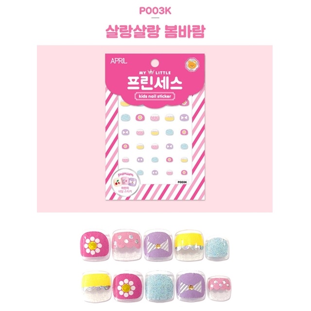 어린이네일스티커 유아 초등학생 네일 매니큐어 마이리틀프린세스 라벤더의 꿈 - 상세 이미지 5