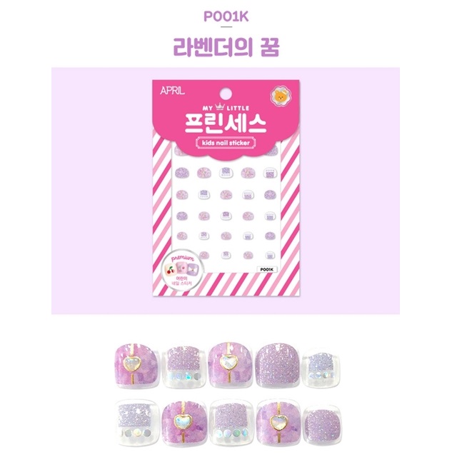 어린이네일스티커 유아 초등학생 네일 매니큐어 마이리틀프린세스 라벤더의 꿈 - 상세 이미지 3