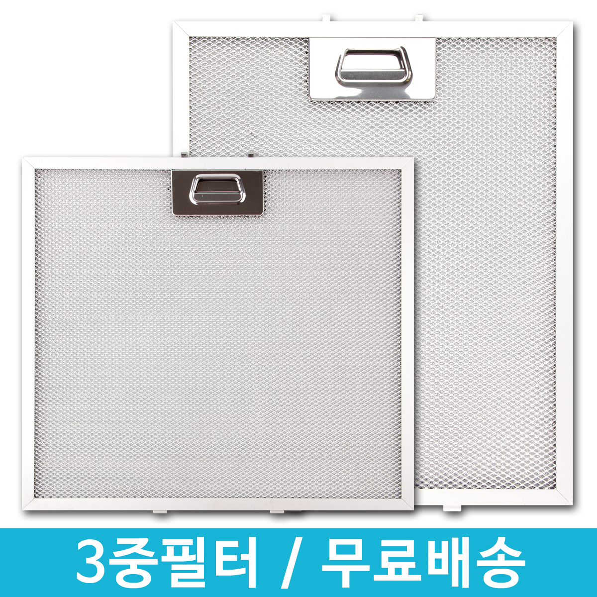 후드필터 가스렌지 주방 환풍기커버 후드망 교체 엔텍 일반 : JE홀딩스