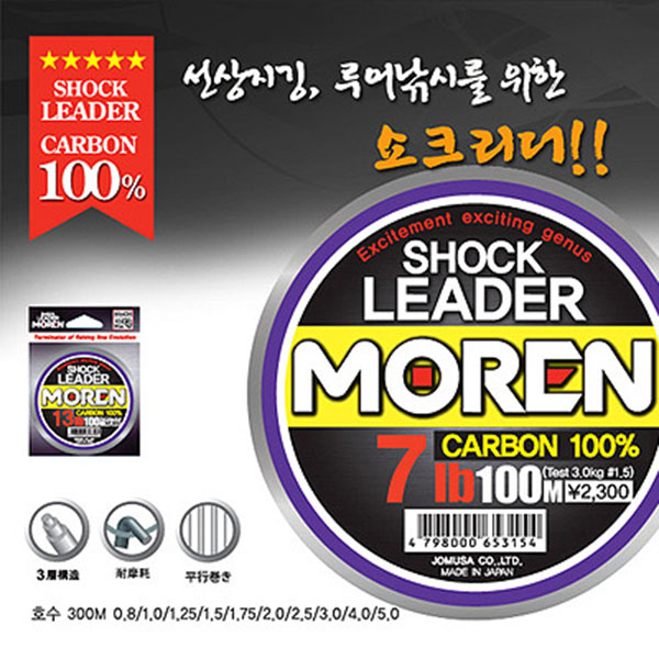 조무사 모렌 쇼크리더 100M 1.25호 6LB - 상품 이미지