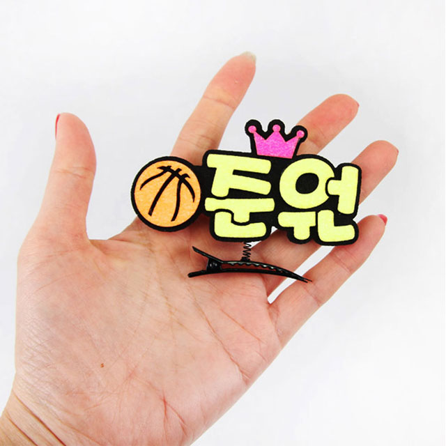 [스포츠네임핀] 농구 스프링핀 주문제작 머리핀 - 상세 이미지 3
