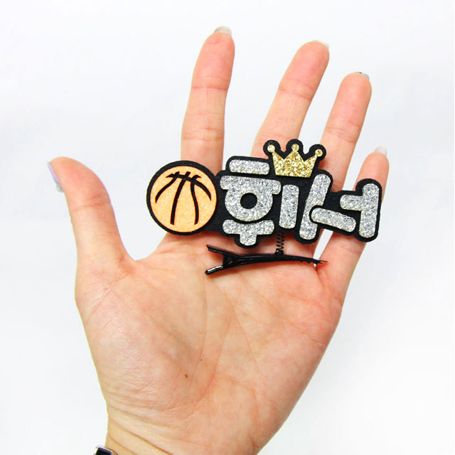 [스포츠네임핀] 농구 스프링핀 주문제작 머리핀 - 상세 이미지 2