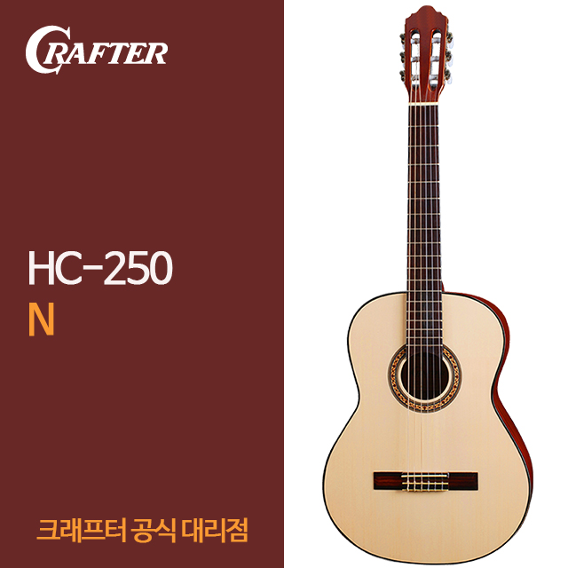 [최다구성품지급] 크래프터 HC-250 N/ 입문용클래식기타 - 상품 이미지