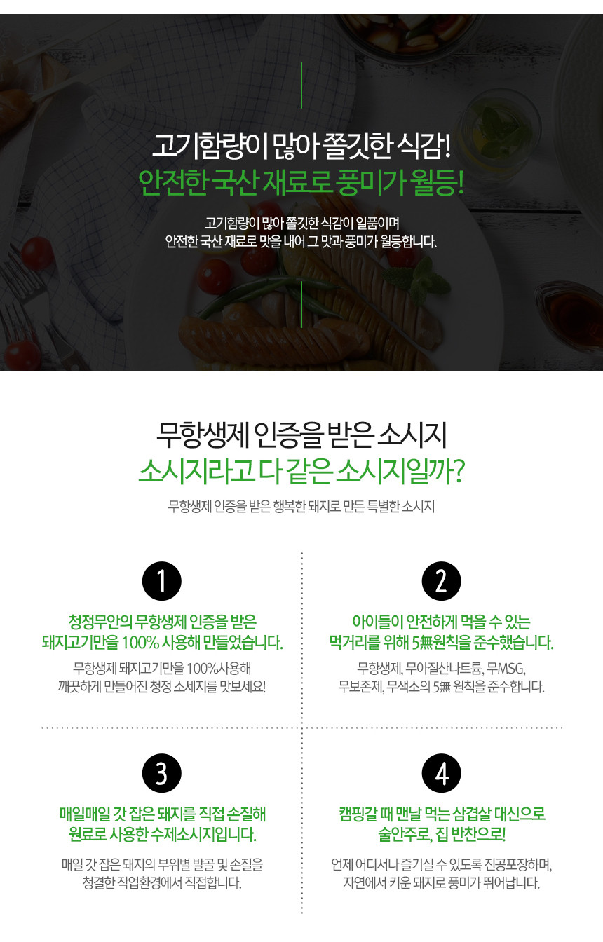 백년밥상 : 무항생제 돈육 수제 소세지 백년밥상 : 무항생제 돈육 수제 소세지