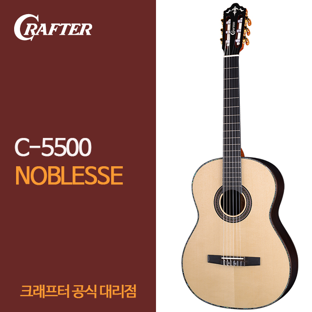 [최다구성품지급] 크래프터 C-5500 NOBLESSE/ 올솔리드/ 클래식기타 - 상품 이미지