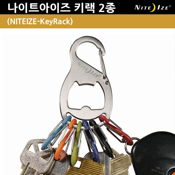 나이트아이즈 에스비너 키랙 카라비너 열쇠고리 병따개 - 메인 이미지