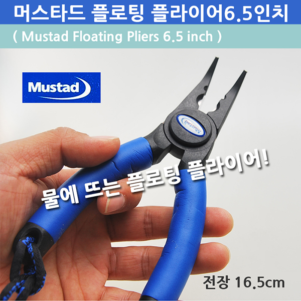 머스타드 플로팅 플라이어 니퍼 집게 그립퍼 - 상품 이미지