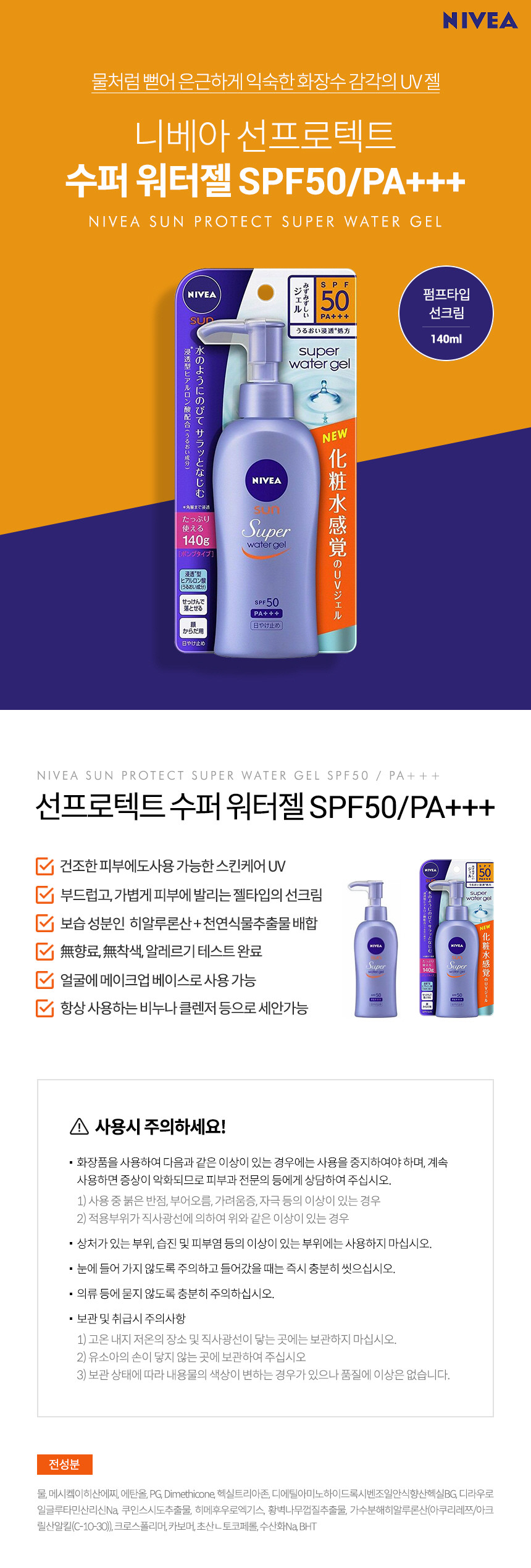 Nivea Sun Cream Protect Super Water Gel Spf 50 Pa X1 11street