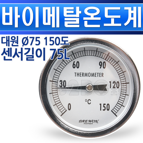 대원-바이메탈온도계-75파이-150도-센서길이75L - 메인 이미지