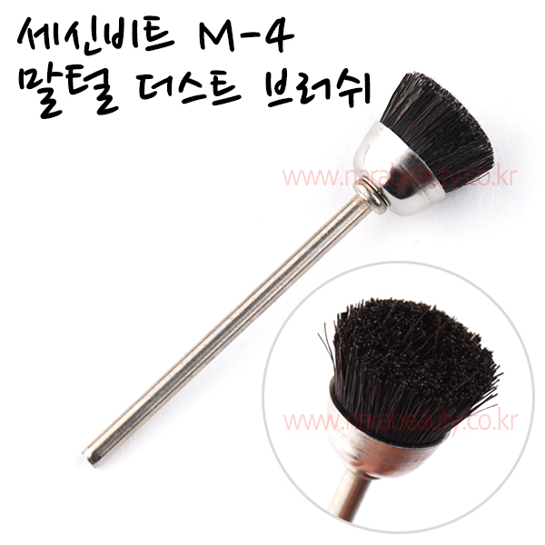 세신비트 M-4 말털 더스트브러쉬 비트청소 브러쉬 네일비트 - 상품 이미지