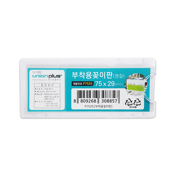 유니온 부착용꽂이판 P7529 - 상품 이미지