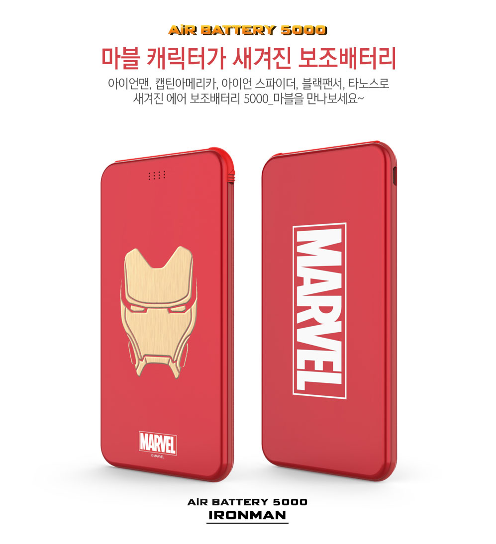 마블 슬림에어 보조배터리 어벤져스 4종 5000mAh - 상세 이미지 2