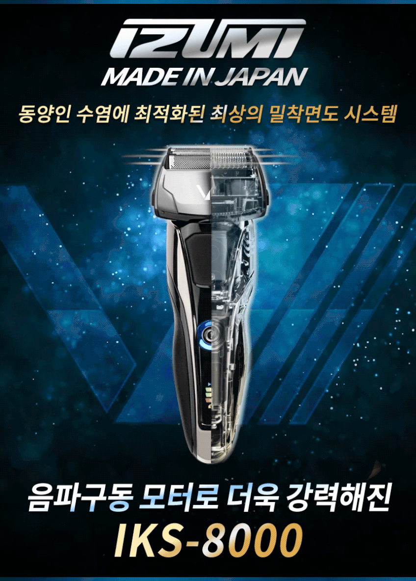 이즈미 전기면도기 IKS-8000 습식 건식 남성 전동 면도기 선물 판매처 상세 정보 이미지 4
