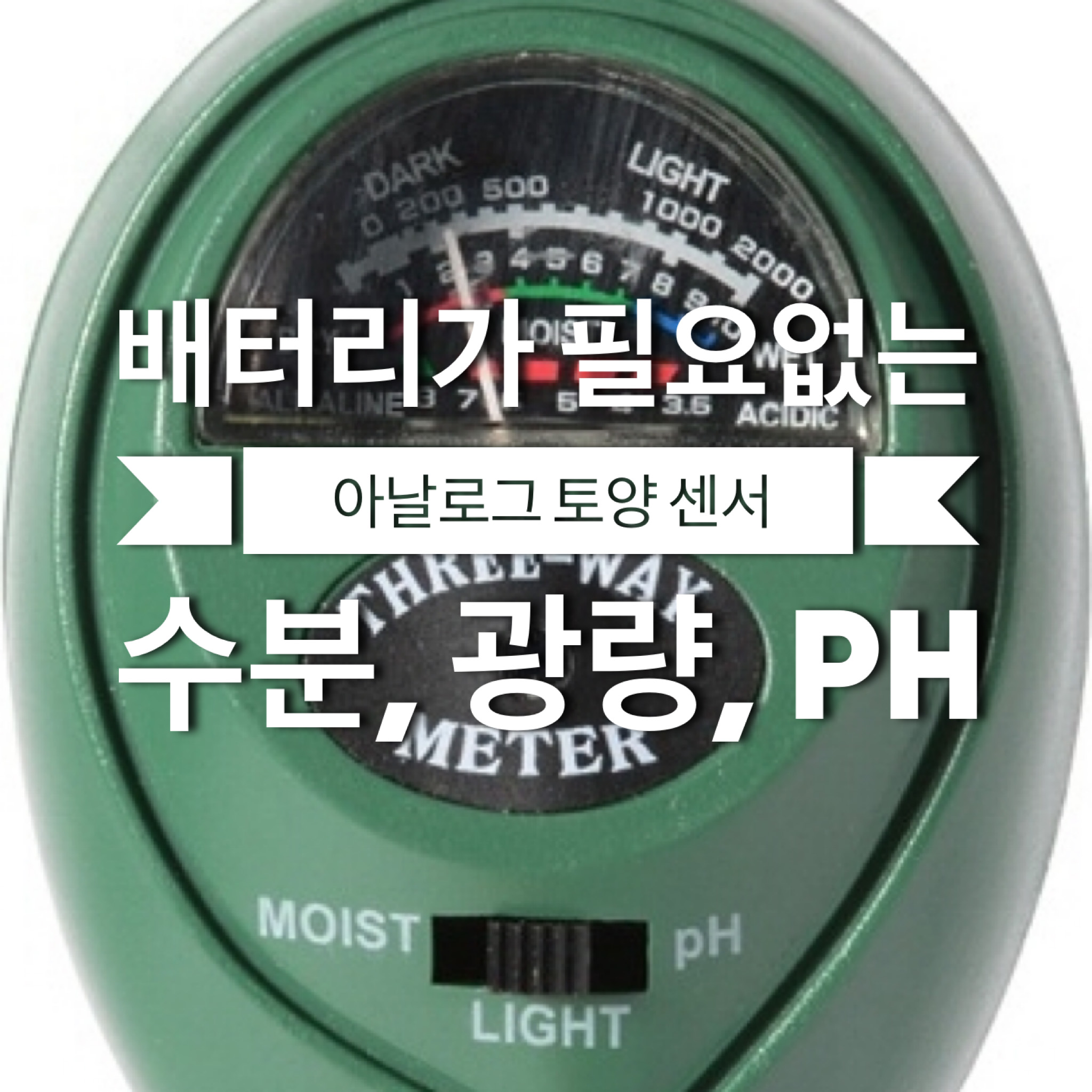 토양 테스터 측정기