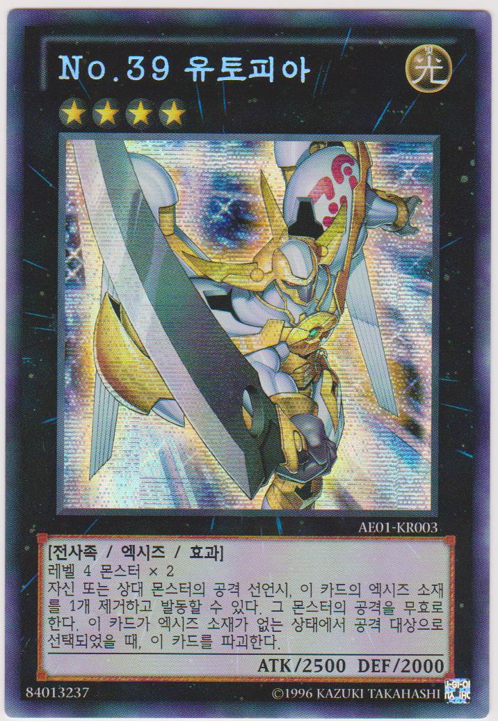 No. 39 Utopia Secret Rare AE01-KR003 (A+) Tournament Edition Korean Language Version of Yu-Gi-Oh!