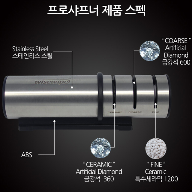 와이즈와이프 샤프너 프로 칼갈이 세라믹 다이아몬드 숫돌