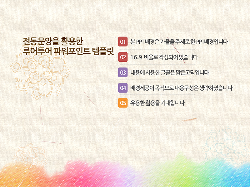 200 (4대3비율)전통 느낌의 배경과 문양을 활용한 PPT 템플릿,피피티 배경 - 상세 이미지 2