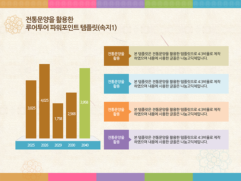 200 (4대3비율)전통 느낌의 배경과 문양을 활용한 PPT 템플릿,피피티 배경 - 상세 이미지 3