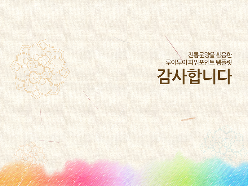 200 (4대3비율)전통 느낌의 배경과 문양을 활용한 PPT 템플릿,피피티 배경 - 상세 이미지 5