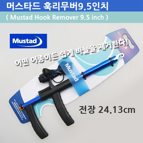 머스타드 훅 리무버 중형 바다용 바늘빼기 훅제거기 - 상품 이미지