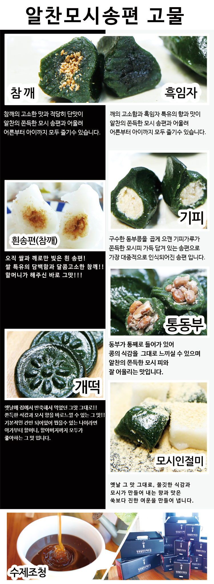 (알찬송편) 영광 알찬모시송편[참깨,흑임자,기피,통동부,개떡][20개] [원산지:상세설명에 표시]