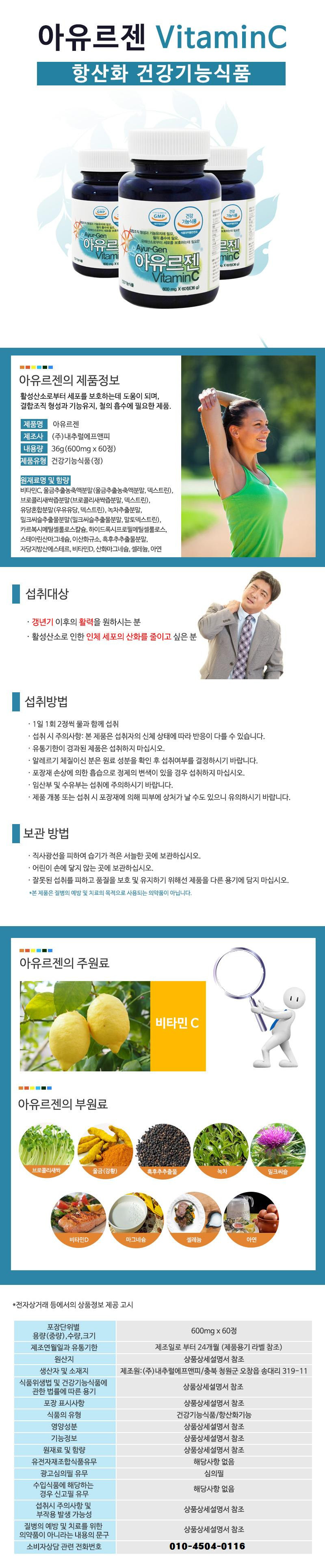 아유르젠 비타민C 항산화 활성산소 항노화 종합멀티비타민 NRF2 글루타치온 면역력 영양제