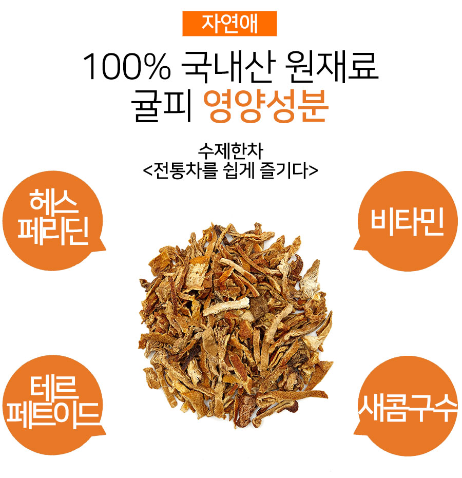물대신 마시기 좋은 향긋한 귤피차 50티백 - 상세 이미지 4