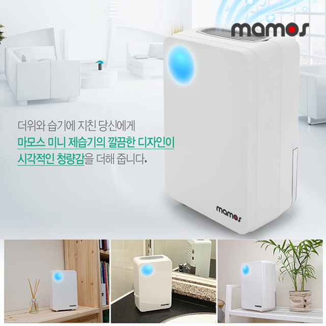 마모스 미니 제습기 원룸 소형 저소음 MS-800V