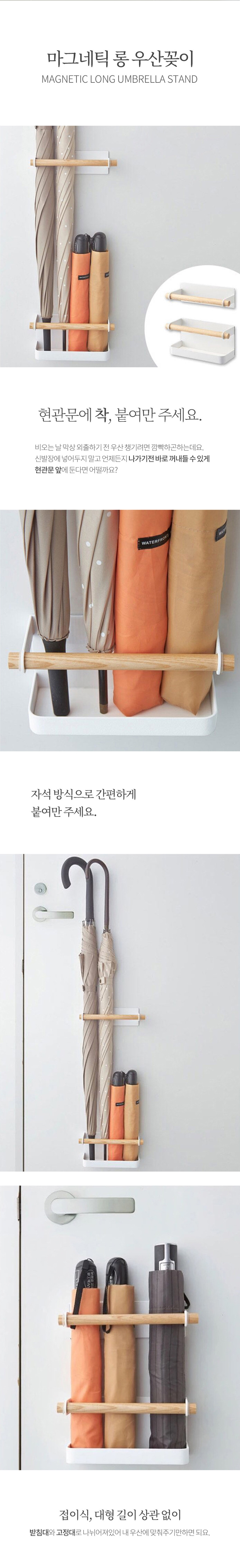 자석 마그네틱 우산꽂이 길이조절 부착형 소형 미니 장 우산 - 상세 이미지 5