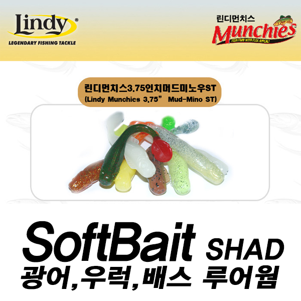 린디먼치스 머드미노우 스페이드 테일 3.75인치 섀드웜 소프트베이트 - 메인 이미지