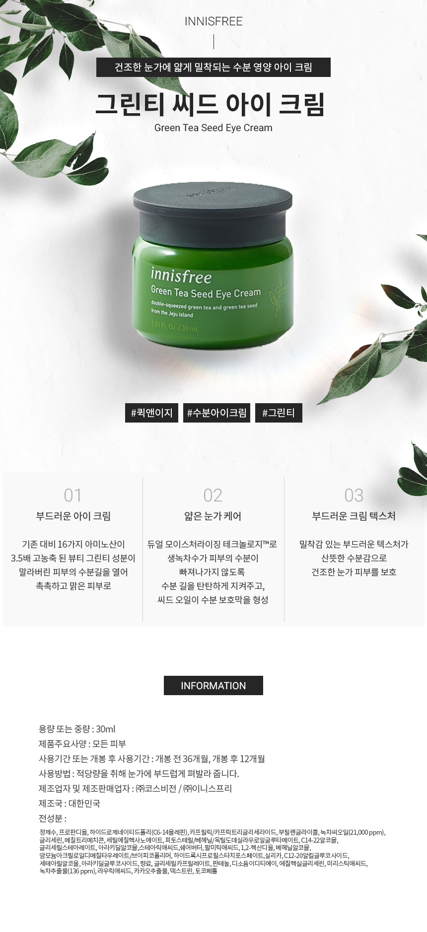 innisfree green tea seed eye cream