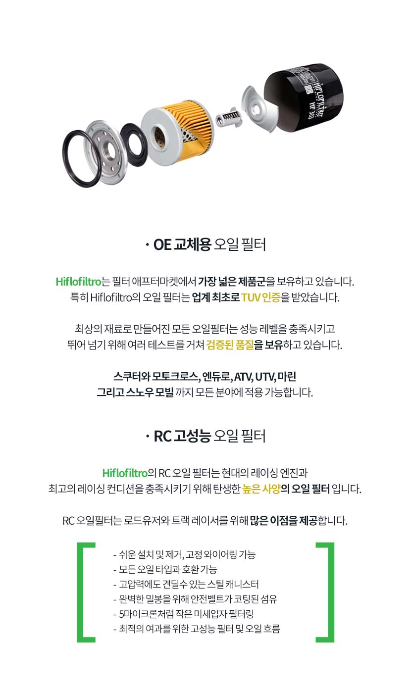 하이플로(HIFLO) HF303RC 오일필터 - Honda/Yamaha/Kawasaki : 모토링크