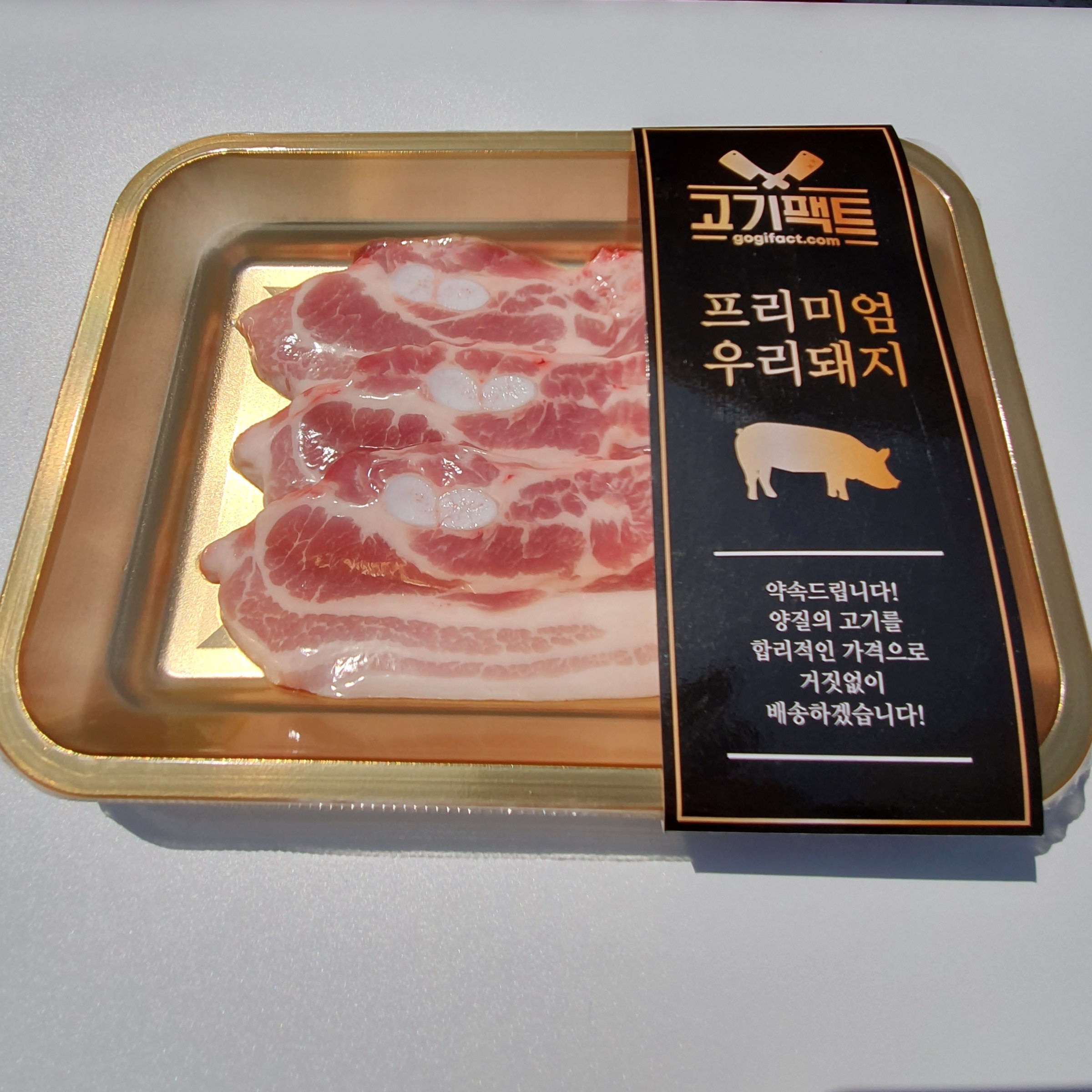 한돈 삼겹살 고르는법 마장동 고기 고기팩트 후기 신선한 삼겹살