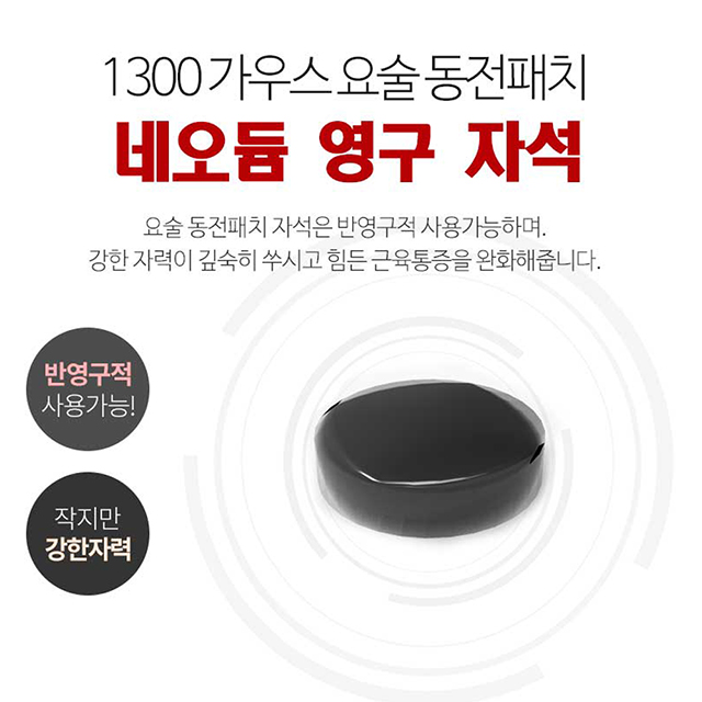 요술동전패치 붙이는파스 어깨통증 근육통 100개+100개 - 상세 이미지 3
