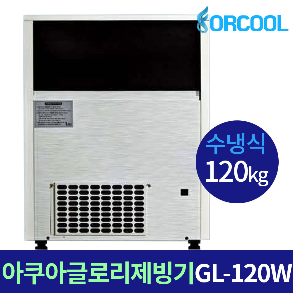 아쿠아글로리 업소용 제빙기 수냉식 GL-120KW 대용량 제빙량 120kg 무료배송 - 상세 이미지 2