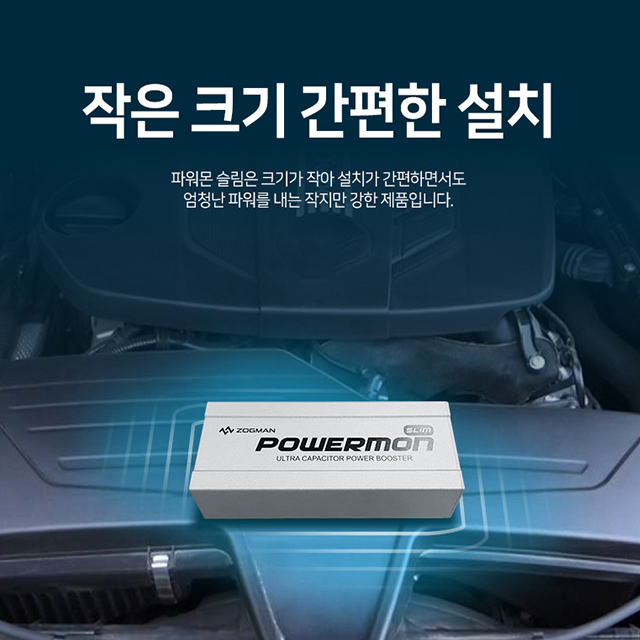 파워몬 SLIM 차량용 울트라 슈퍼캐패시터 보조 배터리 전류전압안정기 고출력 대용량 LS