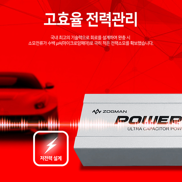 파워몬 SLIM 차량용 울트라 슈퍼캐패시터 보조 배터리 전류전압안정기 고출력 대용량 LS