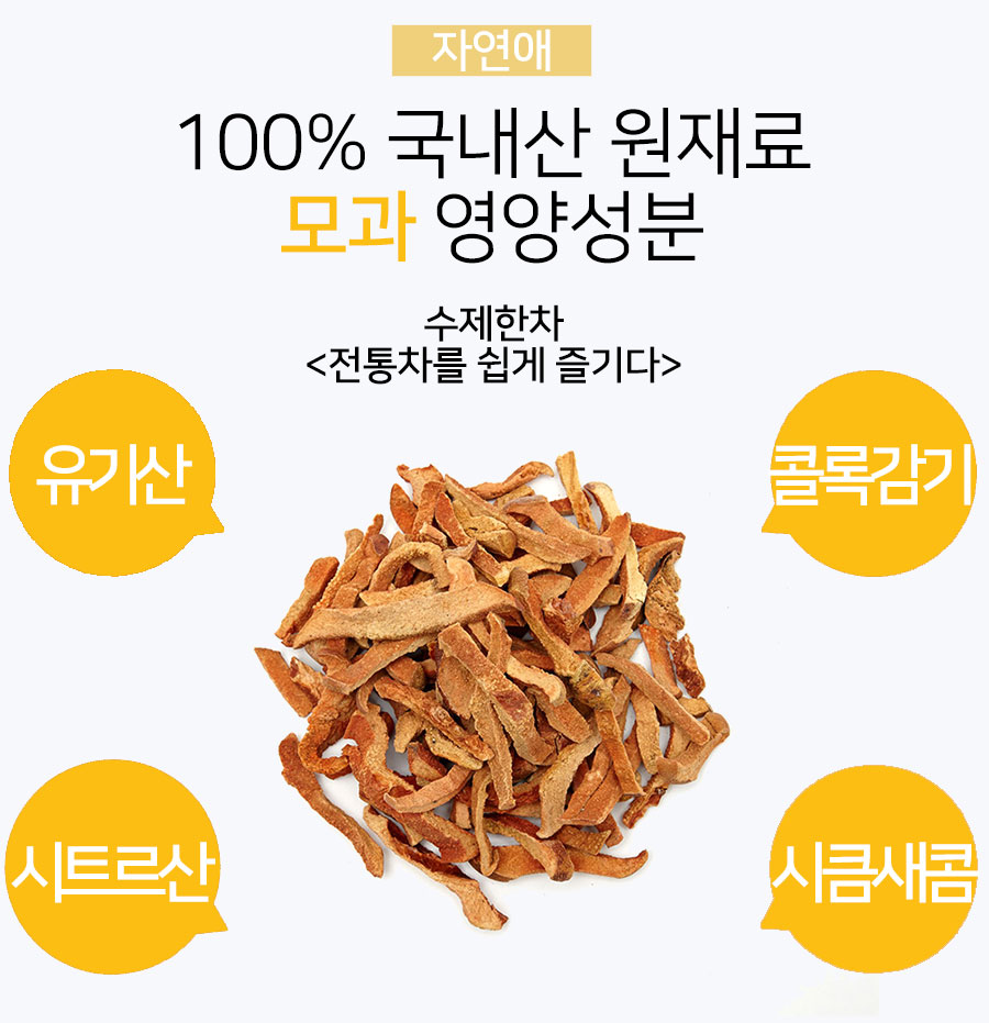 설탕 없이 만든 새콤한 국내산 모과차 50티백 이미지 8