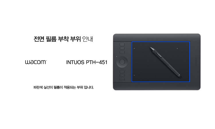 와콤 인튜어스 프로 PTH 451 저반사 지문방지 액정보호필름 - 상세 이미지 2