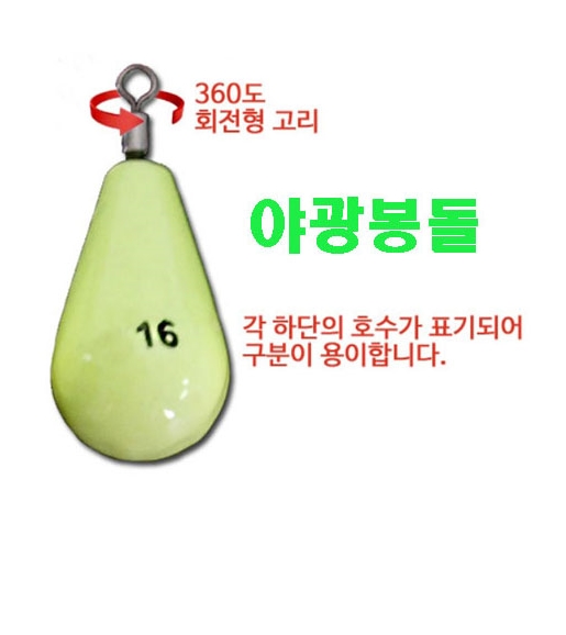 주꾸미 갑오징어 고리 다운샷 낚시 야광 물방울 회전 봉돌 추 싱커 - 메인 이미지