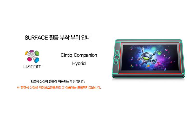 와콤 신티크 컴패니언 하이브리드 올레포빅(투명) 액정보호필름 전면1매 - 상세 이미지 2