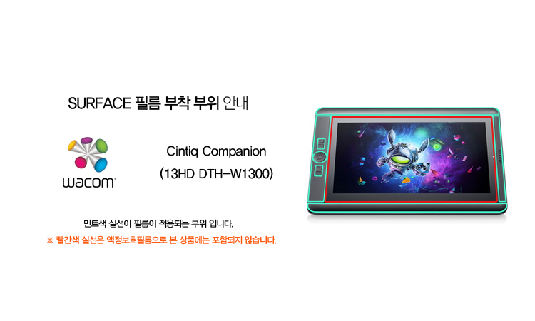 와콤 신티크 컴패니언 13HD DTH W1300 저반사 지문방지 액정보호필름 전면1매 - 상세 이미지 2