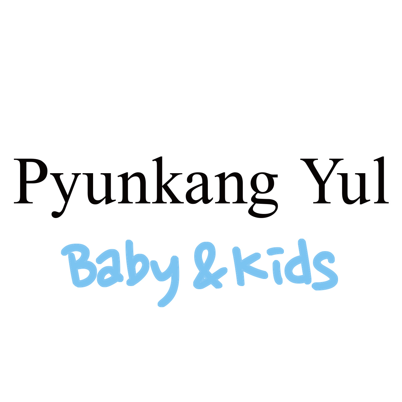 편강율 키즈 스토어 로고