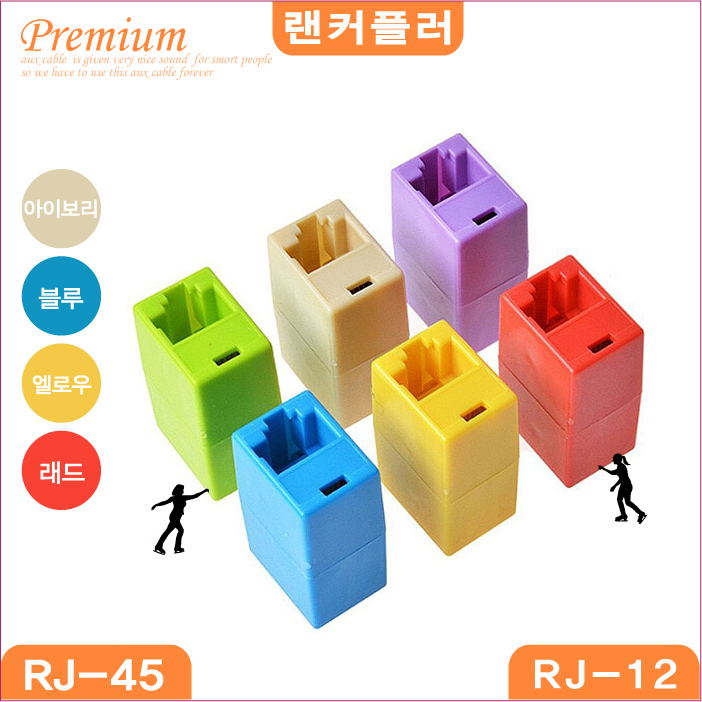 랜 커플러/랜케이블 연장 (8P8C I형 Y형 RJ-45) cat.5e cat.6 고급형 랜선 연장 젠더 - 상품 이미지